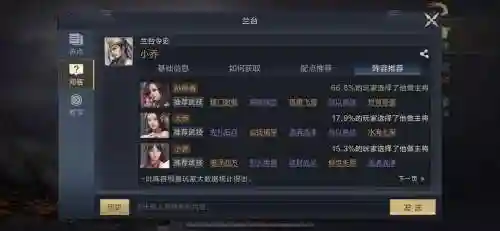 鸿图之下小乔新手阵容搭配插图1