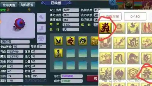 梦幻西游哪里能换附魔插图