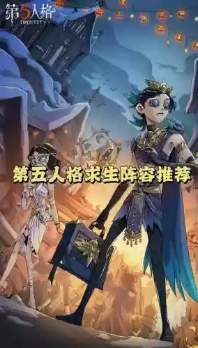 自定义第五人格阵容搭配插图1