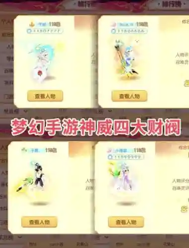 梦幻西游神威pt奶多少_1插图1