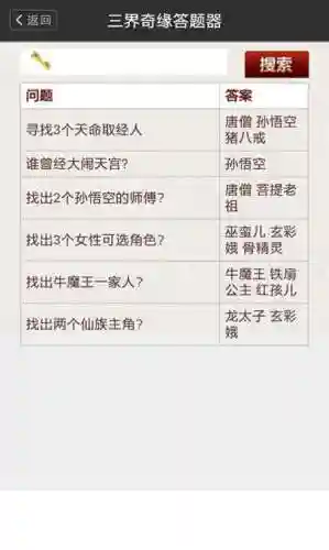 梦幻西游考试答题器插图1
