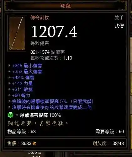 暗黑3玉魂师拿什么武器插图1