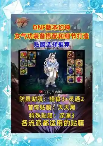 dnf打什么装备女漫游插图1