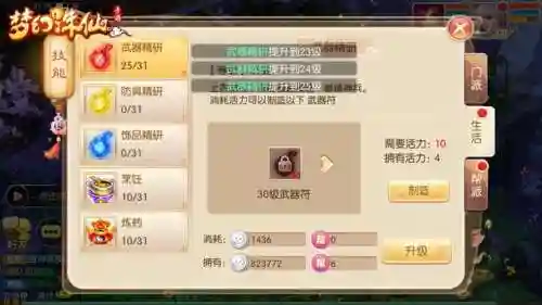 梦幻诛仙槐树升级攻略插图1