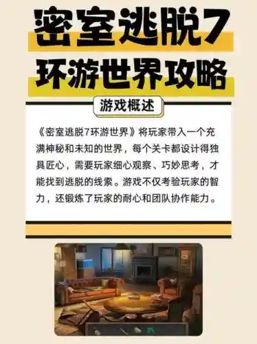 密室逃脱7攻略第十关_3插图1