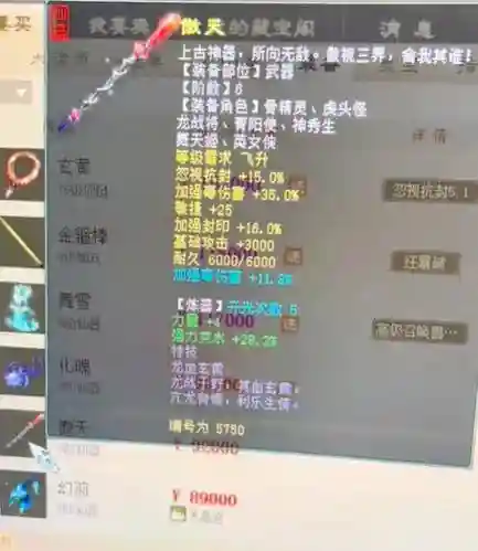 大话老板多抗装备插图