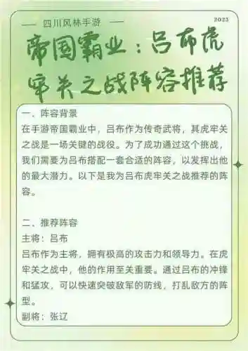 霸业吕布阵容搭配最强阵容插图1