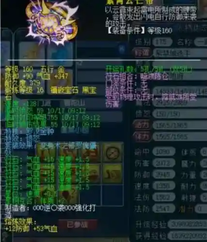 梦幻西游150愤怒罗汉腰带_2插图1
