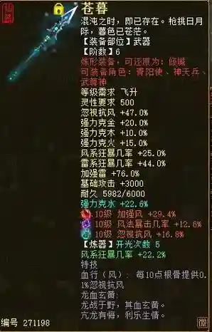 大话西游手男仙40级装备属性插图1