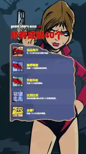 gta3手机版攻略视频插图