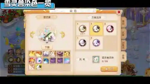 梦幻西游手游新染色方案插图1