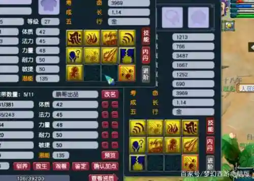 梦幻西游须弥真言差距_1插图