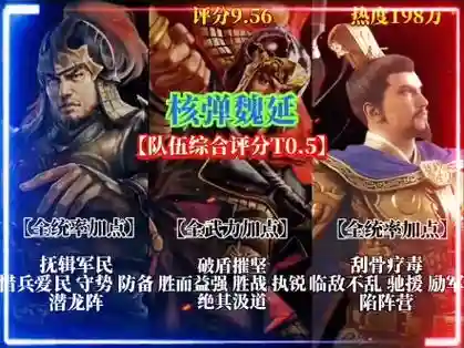 魏延搭配什么阵容插图1