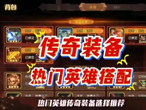传奇手游平民50搭配装备好插图