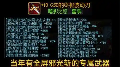 90版本全屏邪光斩装备_2插图