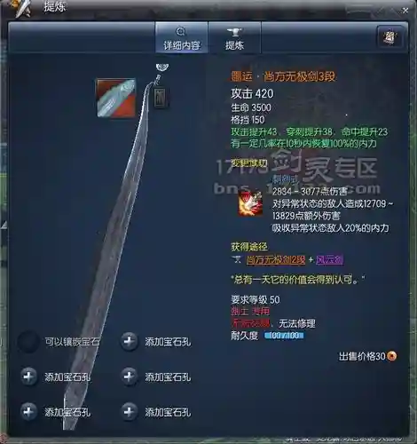 剑灵噩运武器怎么获得插图