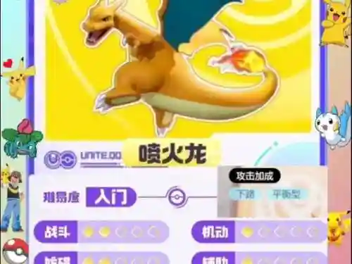 口袋妖怪技能喷火_2插图1