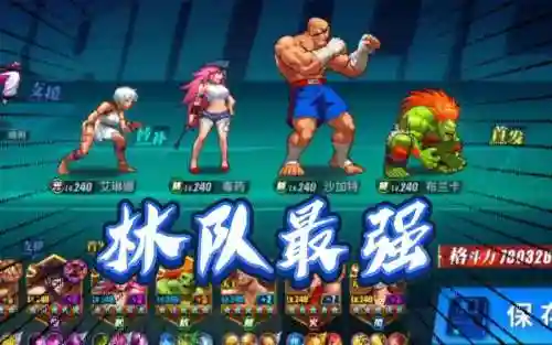街霸对决怎么搭配小队阵容插图1