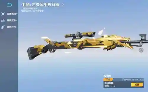 荒野行动商店武器插图1