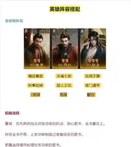 三国大领主神武将阵容搭配插图1