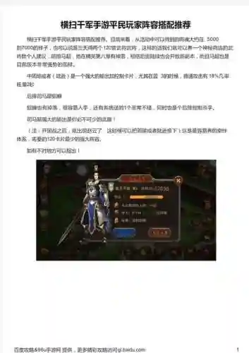 横扫千军新手阵容搭配插图