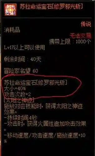 dnf守护珠如何装备插图1