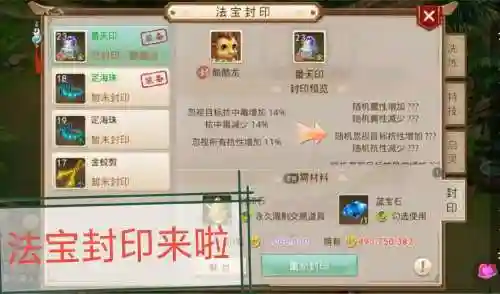 封印敏火哪个技能好插图1