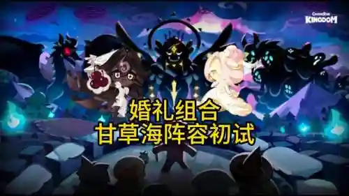 king阵容搭配插图1