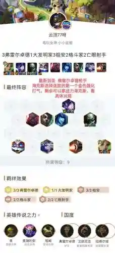 剑圣阵容搭配10.16插图