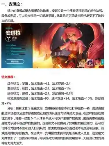 安琪拉英雄攻略插图