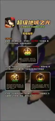 超级地城之光法师技能专精，超级地城之光手游职业选择插图