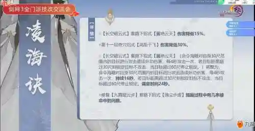 剑三2019技能二改，剑三技改最新技改插图1