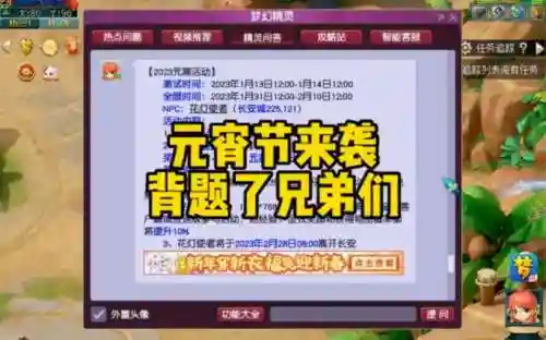 梦幻西游元宵会过期，梦幻西游元宵会涨价吗插图1