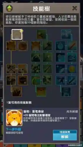 点杀泰坦2技能点修改，2020点杀泰坦2新版技能树插图1