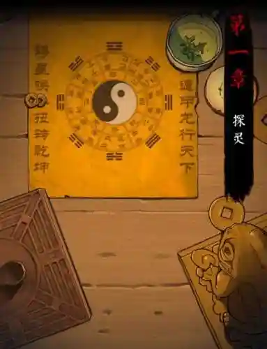 探灵捉迷藏攻略，探灵游戏攻略第一关插图