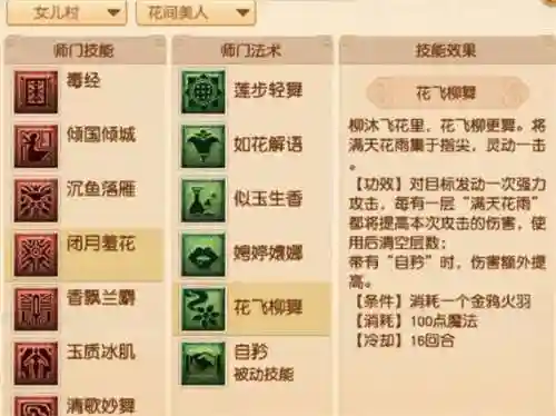 梦幻西游女儿飞花摘叶技能，女儿村飞叶摘花什么用插图