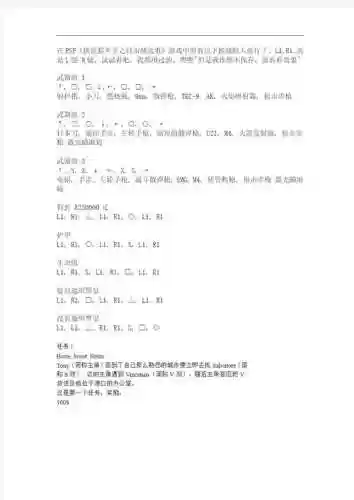 自由城故事攻略v点，自由城故事 攻略插图1