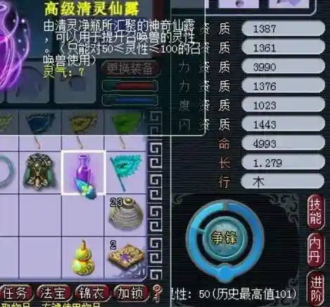梦幻西游灵性100才能吃，梦幻西游灵性怎么吃到110如何吃插图