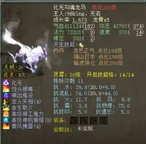 大话西游2龙马自身技能，大话西游2经典版龙马技能插图