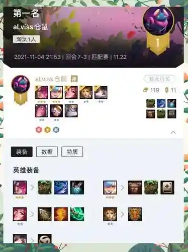 云顶光辉阵容搭配，云顶光辉带什么装备插图