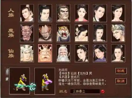 大话3免费五开阵容搭配，大话3免费版五开插图