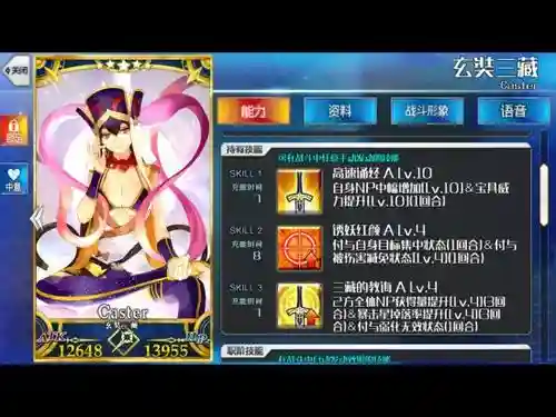 fatego玄奘活动攻略，fgo玄奘三藏厉害吗插图1