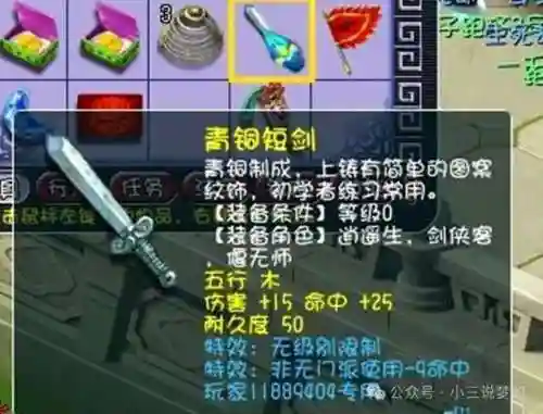 梦幻西游lg武器上什么石头，梦幻西游 武器插图