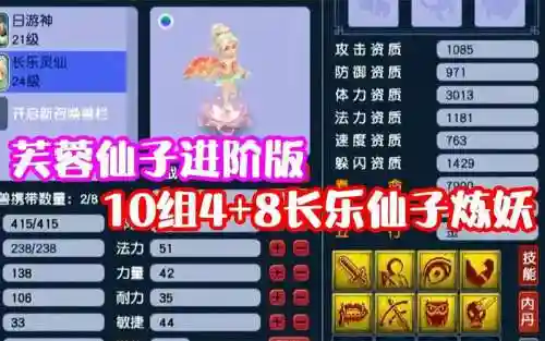 芙蓉仙子技能顶技能，芙蓉仙子强化插图