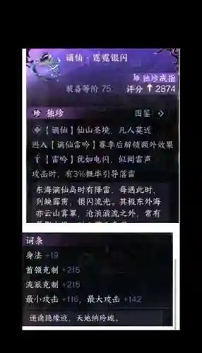 逆水寒逆水寒装备，逆水寒装备图鉴插图