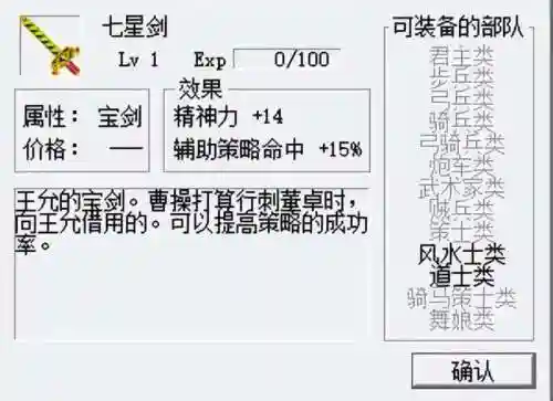 曹操传武器配，曹操传武器升级插图