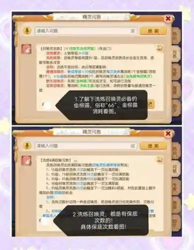 梦幻西游手游洗炼特技心得，梦幻西游手游洗特技多少钱插图1