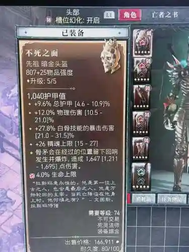 死灵骨套武器，死灵骨套武器有哪些插图1