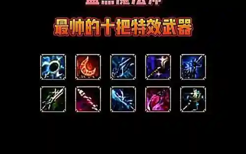 dnf65男魔法ss武器，dnf男魔法师武器插图