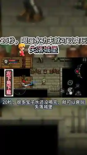 遗失城堡攻略，遗失城堡攻略大全插图1